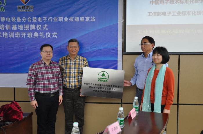 中国电子职业技能技术华南地区培训基地常平落成开班 中国电子职业技能技术华南地区培训基地常平落成开班