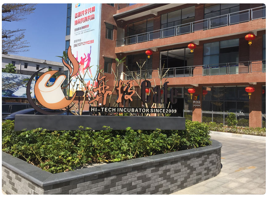 常平写字楼招租|木棆弈投孵化器