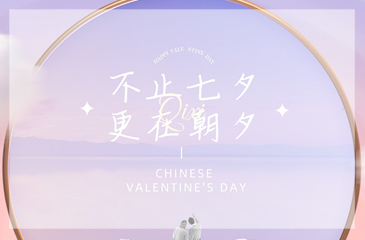 时光如金，七夕相伴