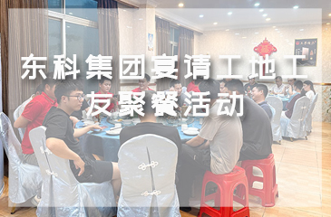 金秋时节，月圆共聚|尊时凯龙人生就博集团宴请工地工友聚餐活动